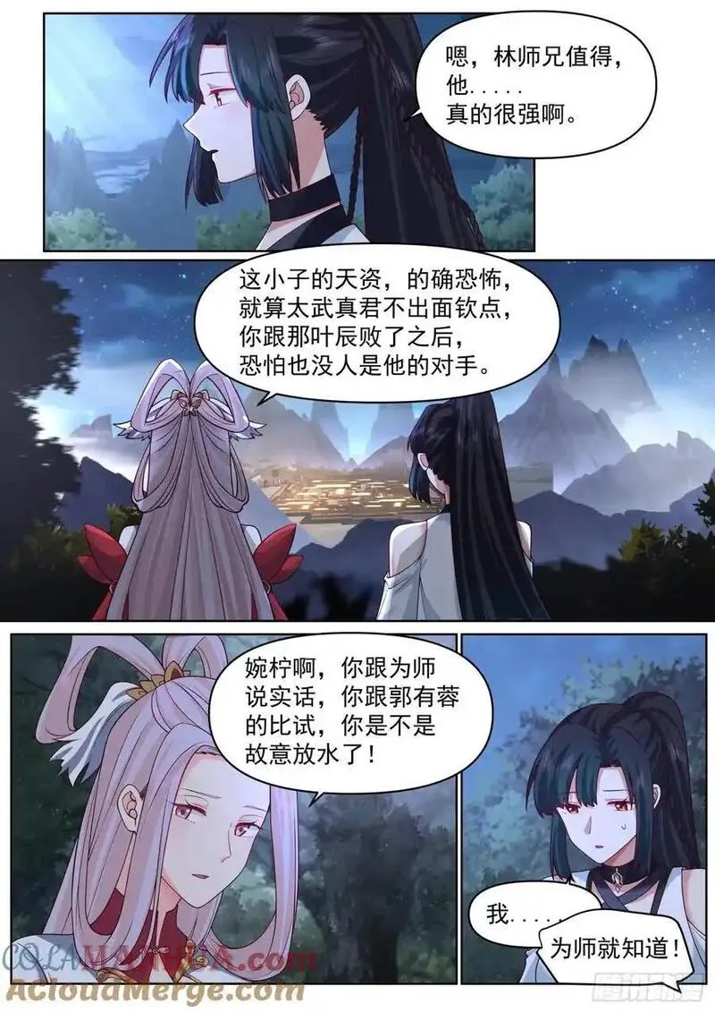 师妹们全是病娇.角色介绍漫画,第85话-泳装什么的最棒了！12图