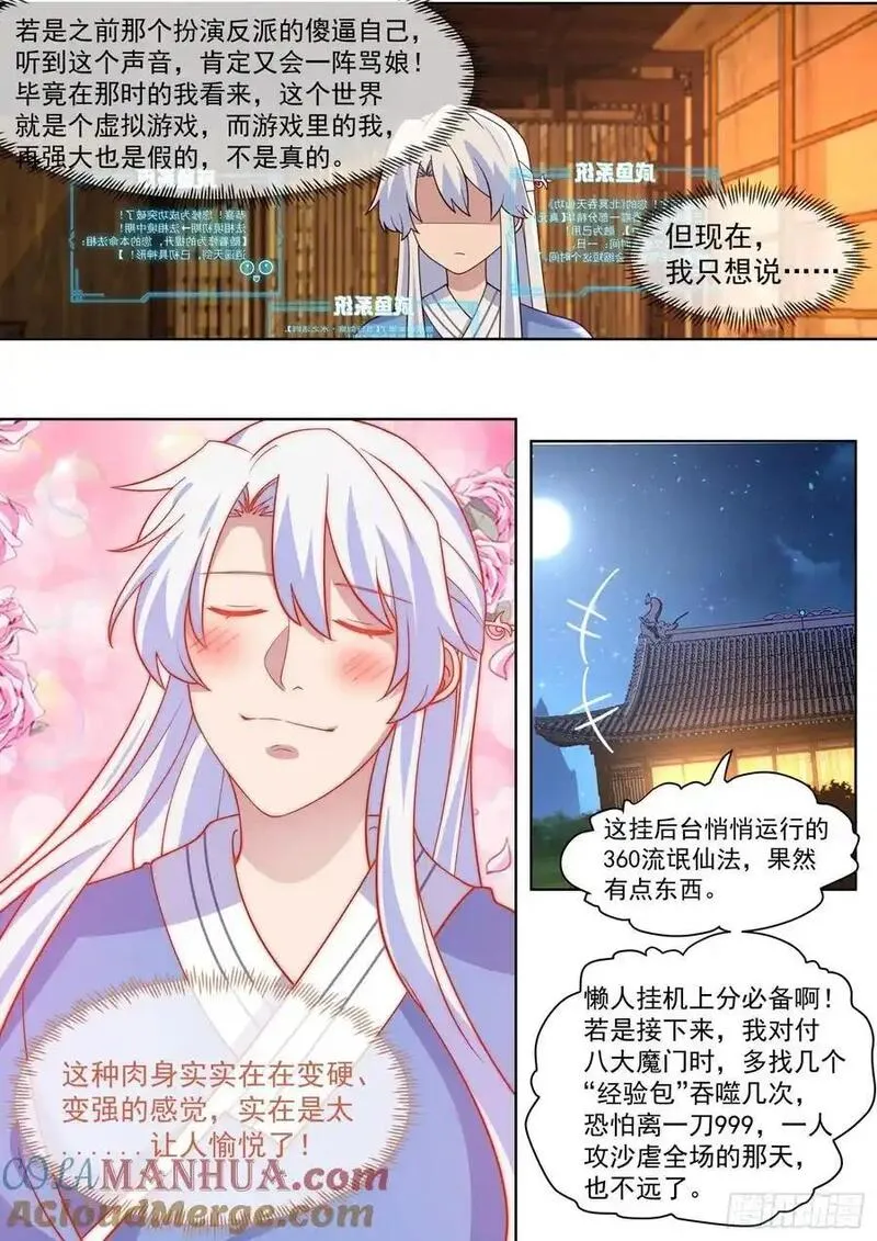 反派大师兄,师妹们全是病娇小说漫画,第85话-泳装什么的最棒了！6图