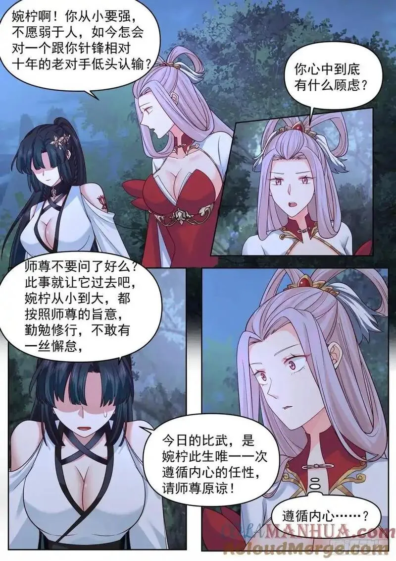 反派大师兄,师妹们全是病娇小说漫画,第85话-泳装什么的最棒了！13图