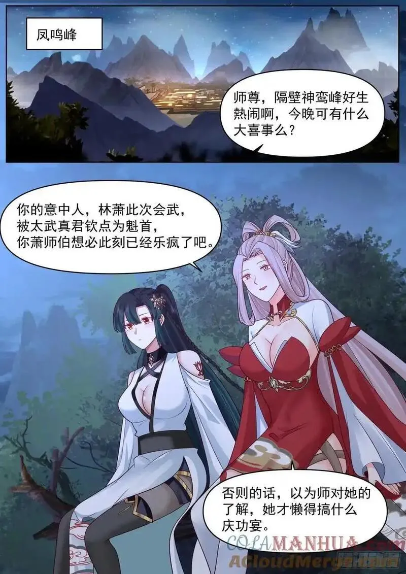 反派大师兄师妹们全是病娇动漫叫什么漫画,第85话-泳装什么的最棒了！11图