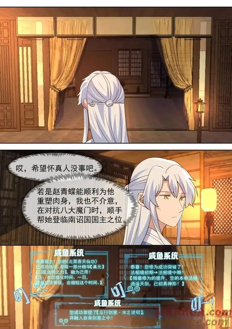 反派大师兄,师妹们全是病娇小说漫画,第85话-泳装什么的最棒了！5图