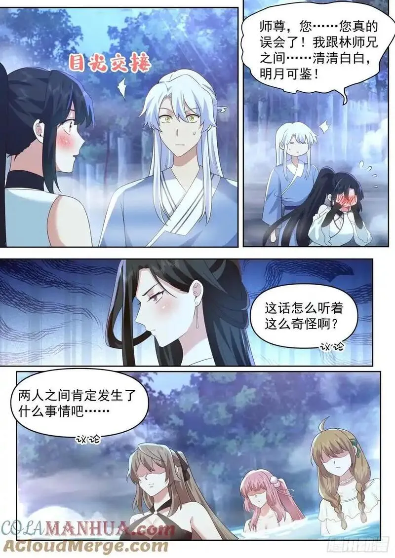 反派大师兄师妹们全是傲娇漫画,第87话-双峰对决11图