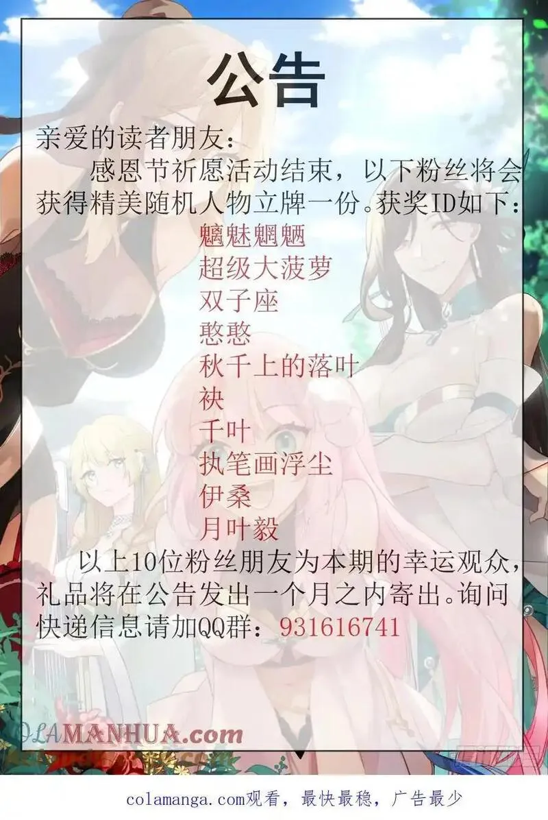 师妹们全是病娇漫画免费网站漫画,第87话-双峰对决14图