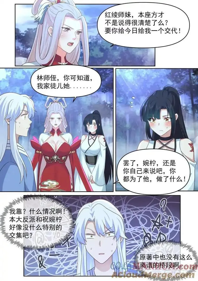 反派大师兄师妹们全是病娇妻漫画,第87话-双峰对决10图