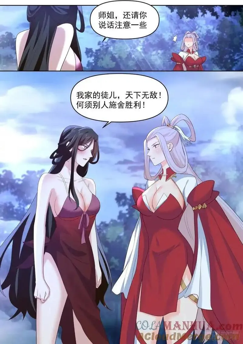 反派大师兄师妹们全是病娇妻漫画,第87话-双峰对决13图