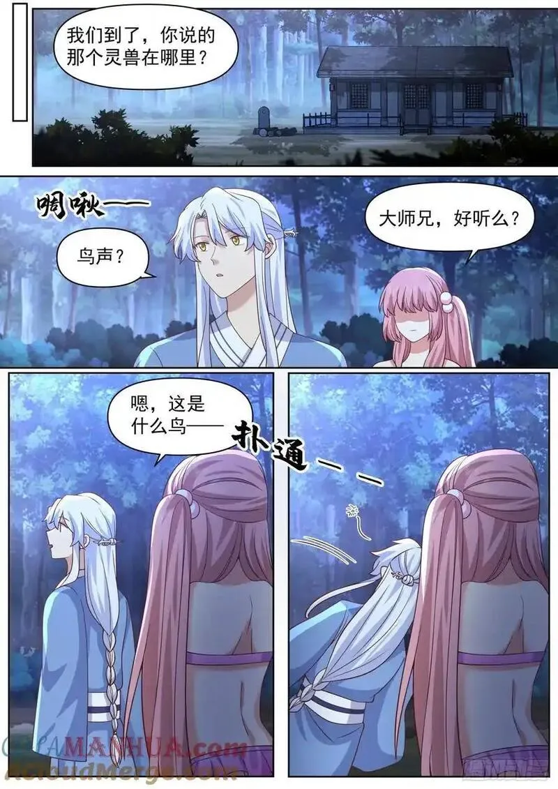 反派大师兄师妹们全是病娇小说漫画,第88话-今夜，你只属于我一人12图