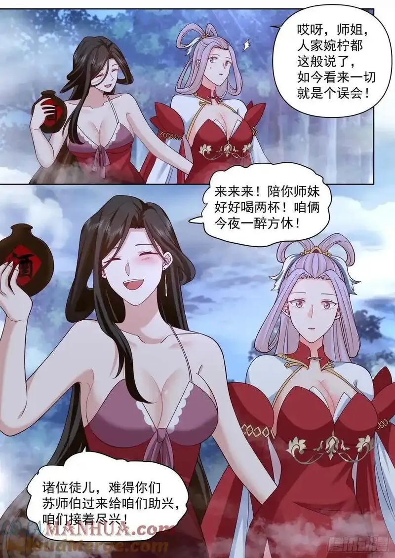 师妹们全是病娇漫画免费观看39画漫画,第88话-今夜，你只属于我一人7图