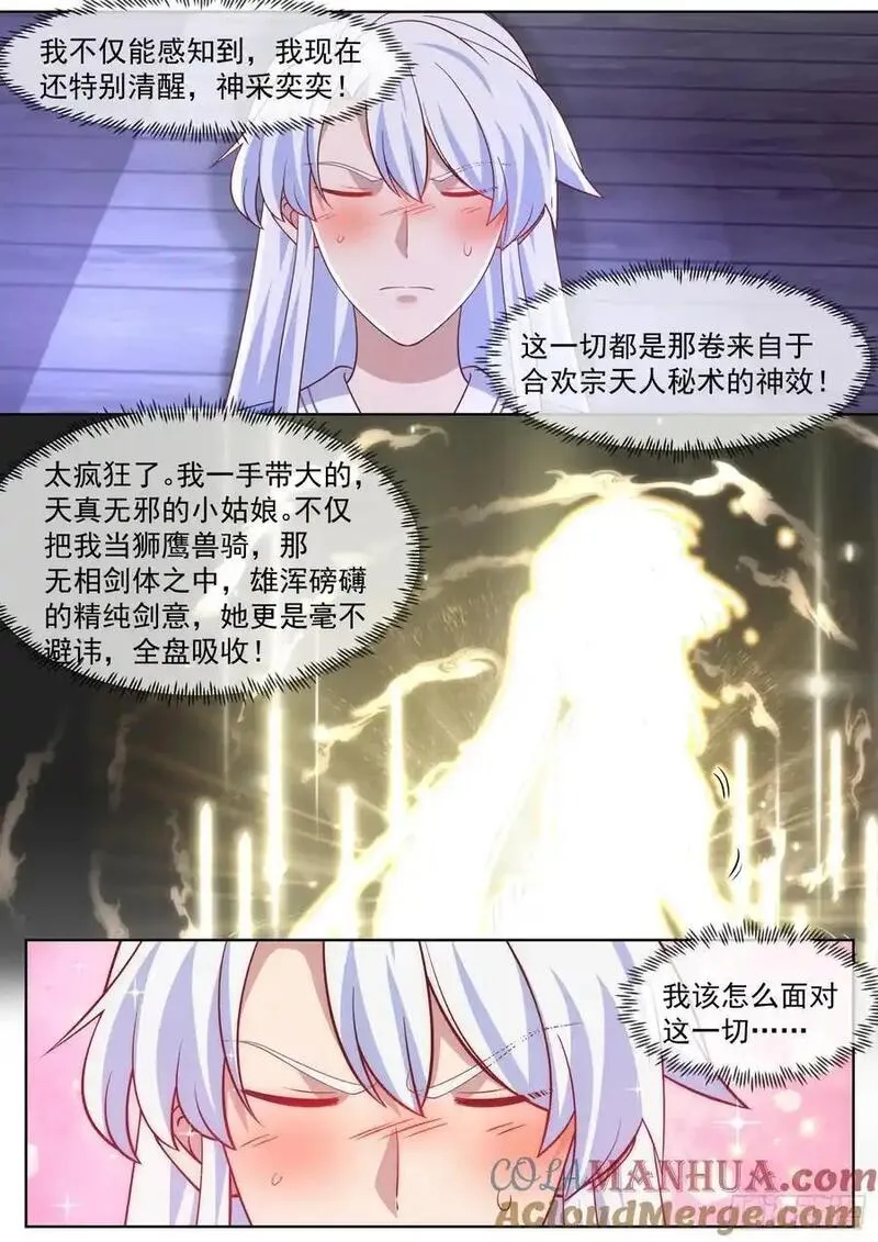 反派大师兄师妹们全是病娇百科漫画,第89话-一夜的欢愉7图