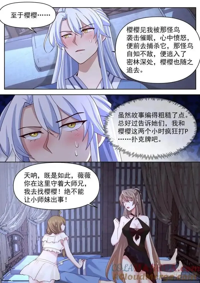 反派大师兄师妹们全是病娇百科漫画,第89话-一夜的欢愉12图