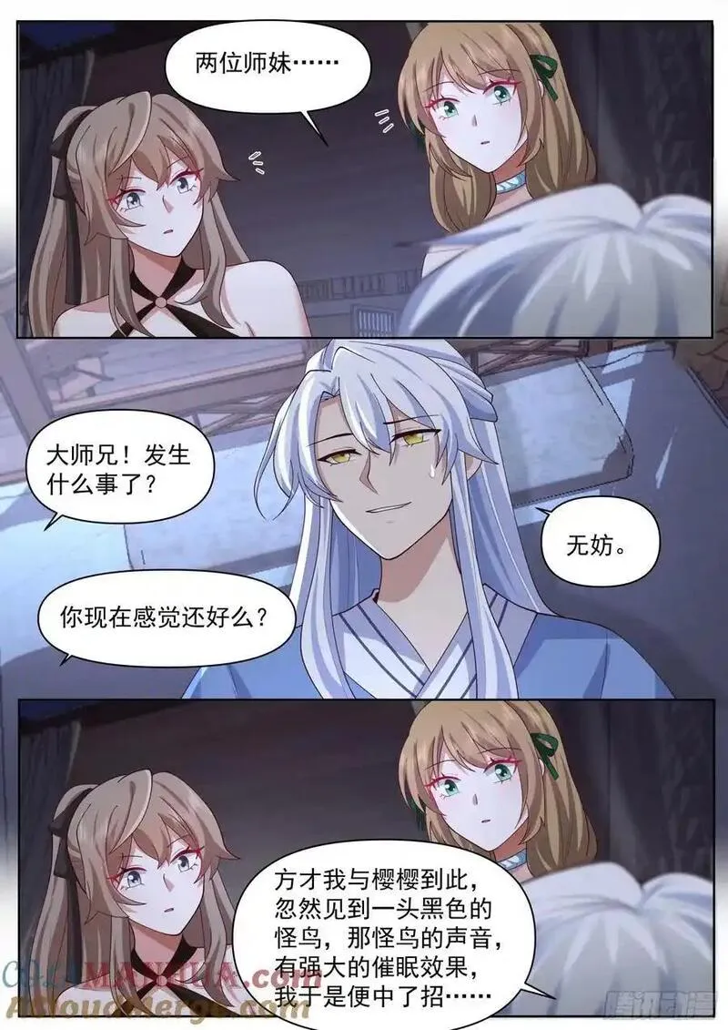 反派大师兄，师妹们全是病娇漫画,第89话-一夜的欢愉11图