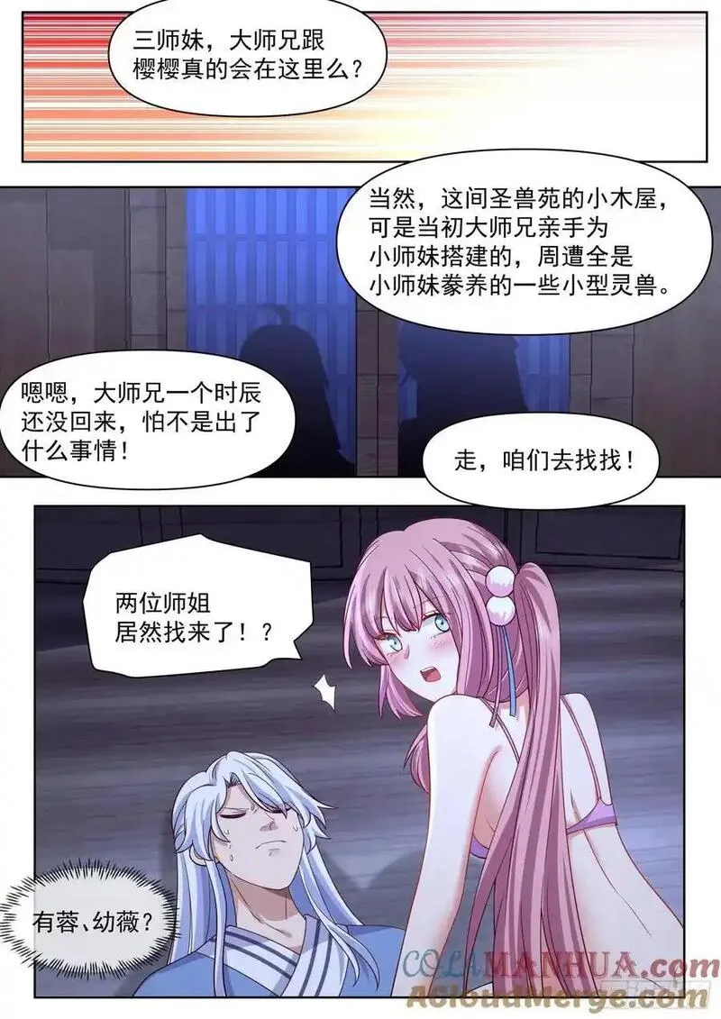 反派大师兄师妹们全是病娇妻漫画,第89话-一夜的欢愉8图