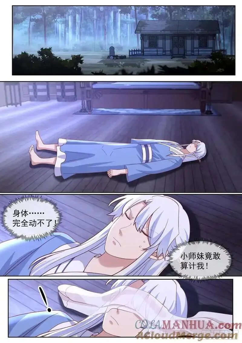 反派大师兄师妹们全是病娇动漫免费观看全集漫画,第89话-一夜的欢愉2图