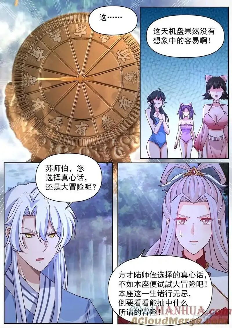 反派大师兄师妹们全是病娇一口气看完漫画,第91话-真心OR大冒险？12图