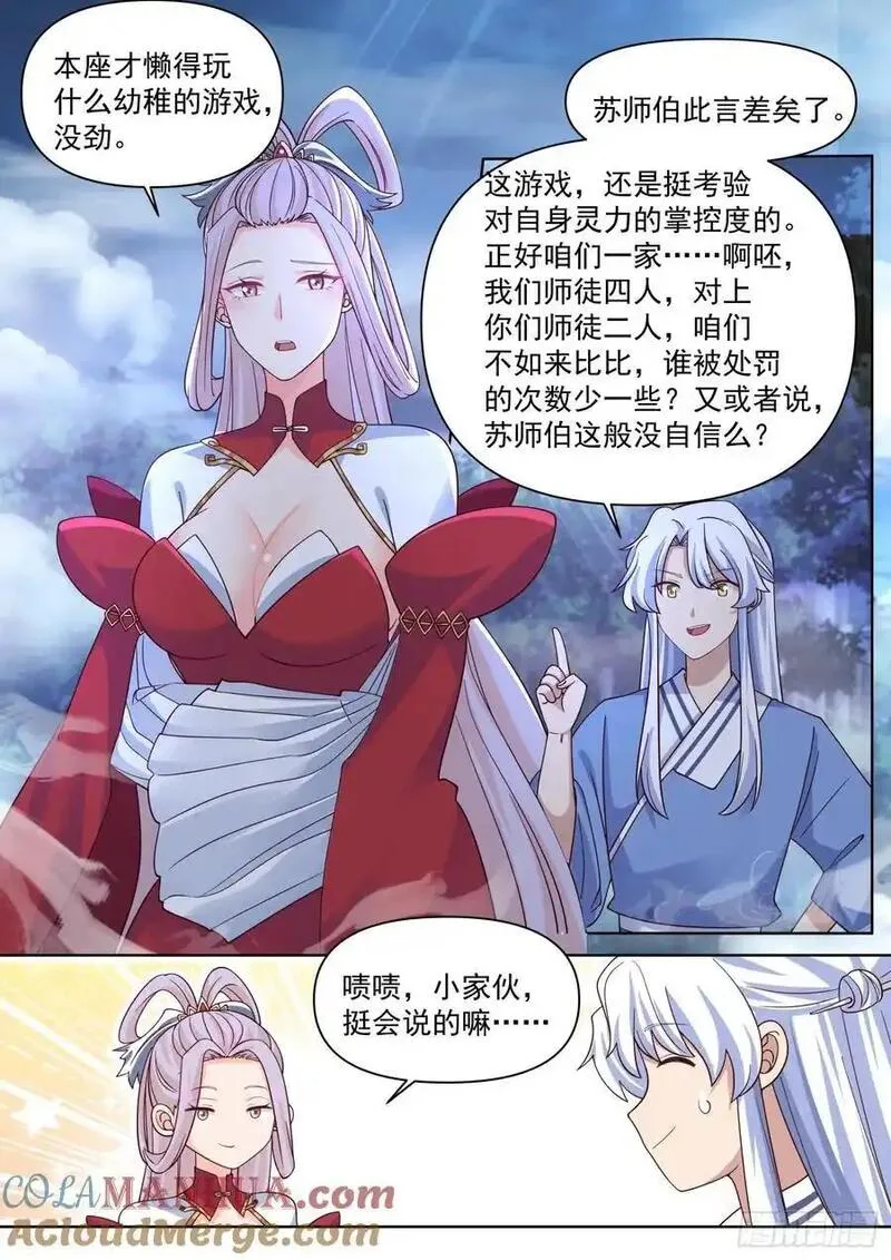 反派大师兄师妹们全是病漫画免费漫画,第91话-真心OR大冒险？2图