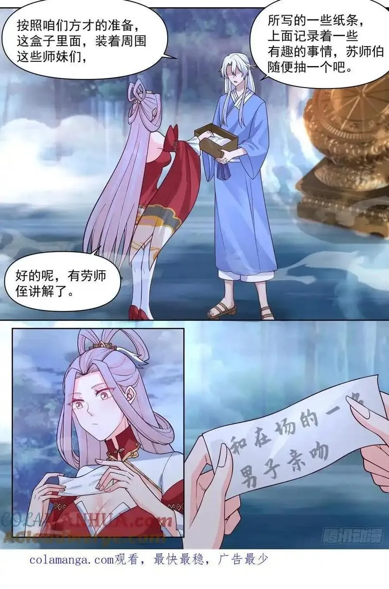 反派大师兄师妹们全是病漫画免费漫画,第91话-真心OR大冒险？13图