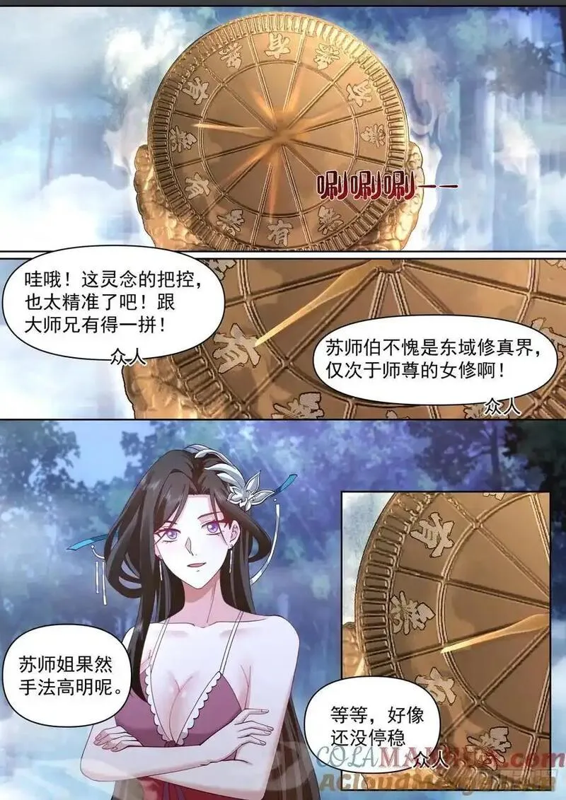 反派大师兄师妹们全是病漫画免费漫画,第91话-真心OR大冒险？11图