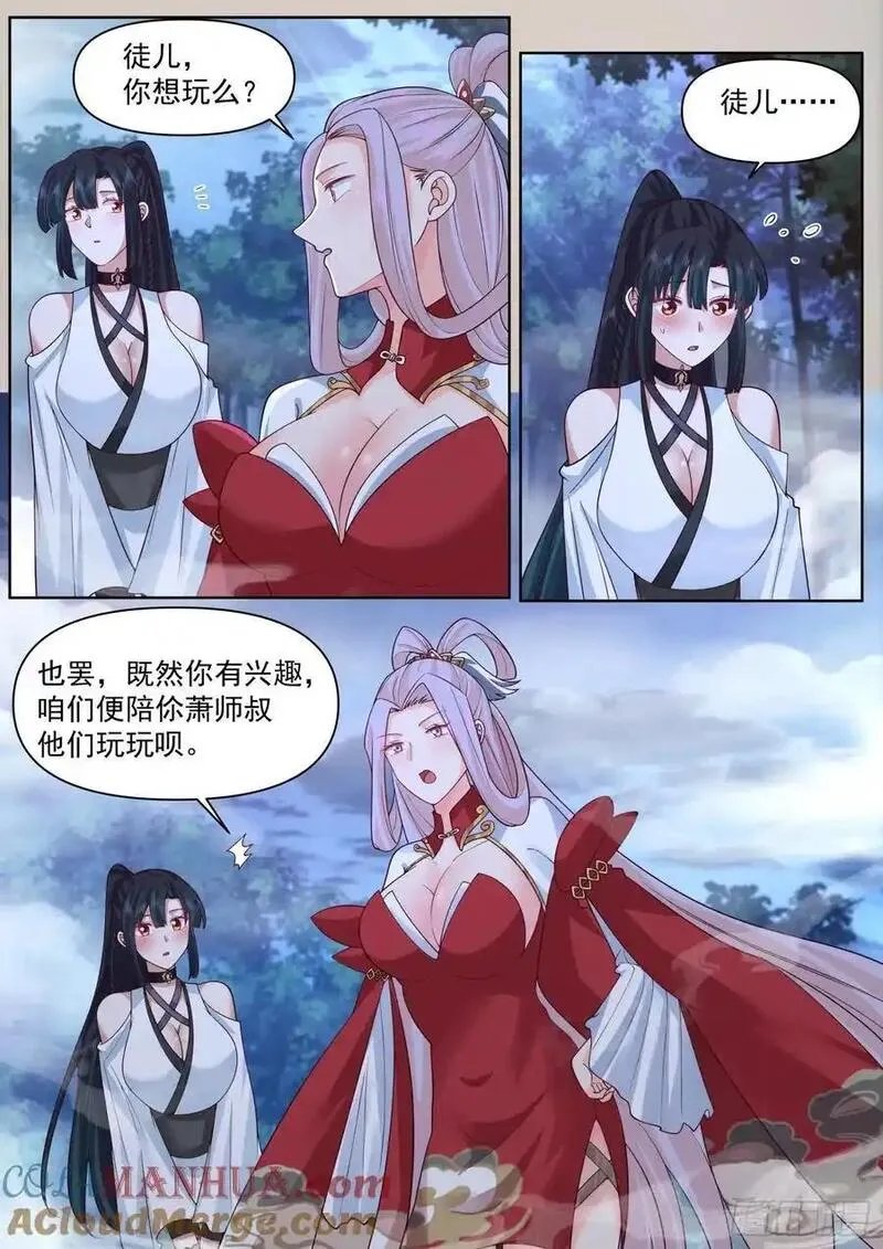 反派大师兄师妹们全是病免费观看漫画,第91话-真心OR大冒险？3图