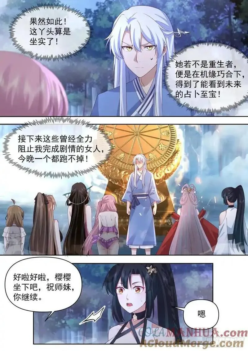 反派大师兄师妹们全是病漫画免费漫画,第91话-真心OR大冒险？9图