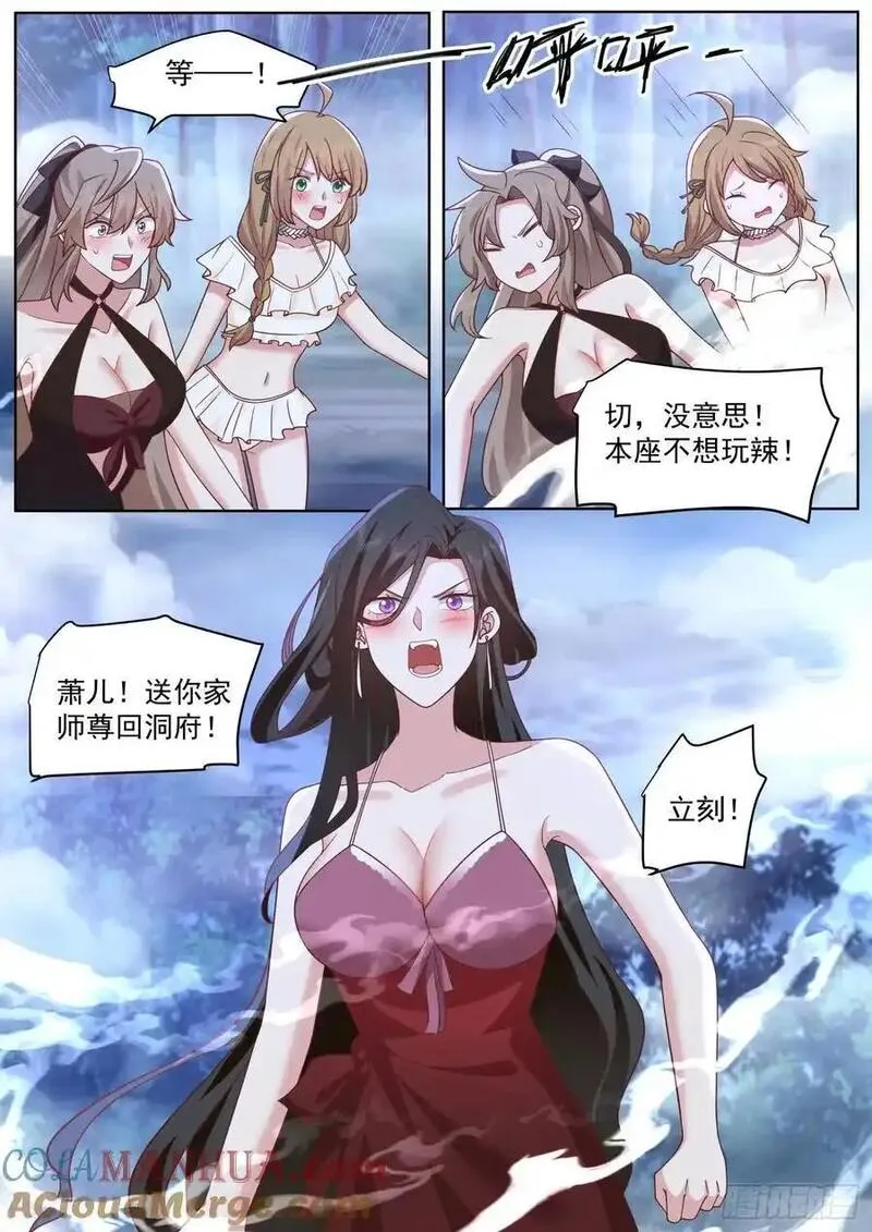 反派大师兄,师妹们全是病娇小说漫画,第92话-接吻游戏！4图