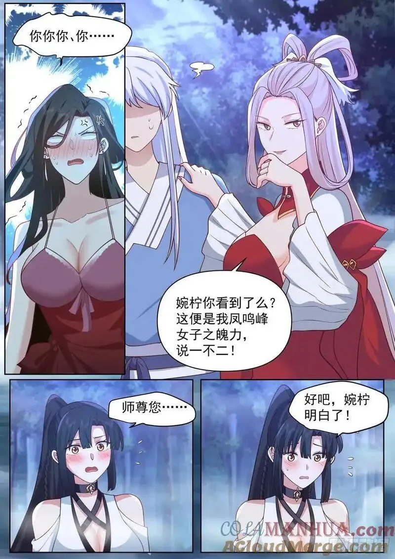 师妹们全是病娇百度云漫画,第92话-接吻游戏！6图