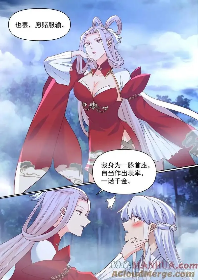 反派大师兄师妹们全是病娇动漫免费观看全集漫画,第92话-接吻游戏！3图