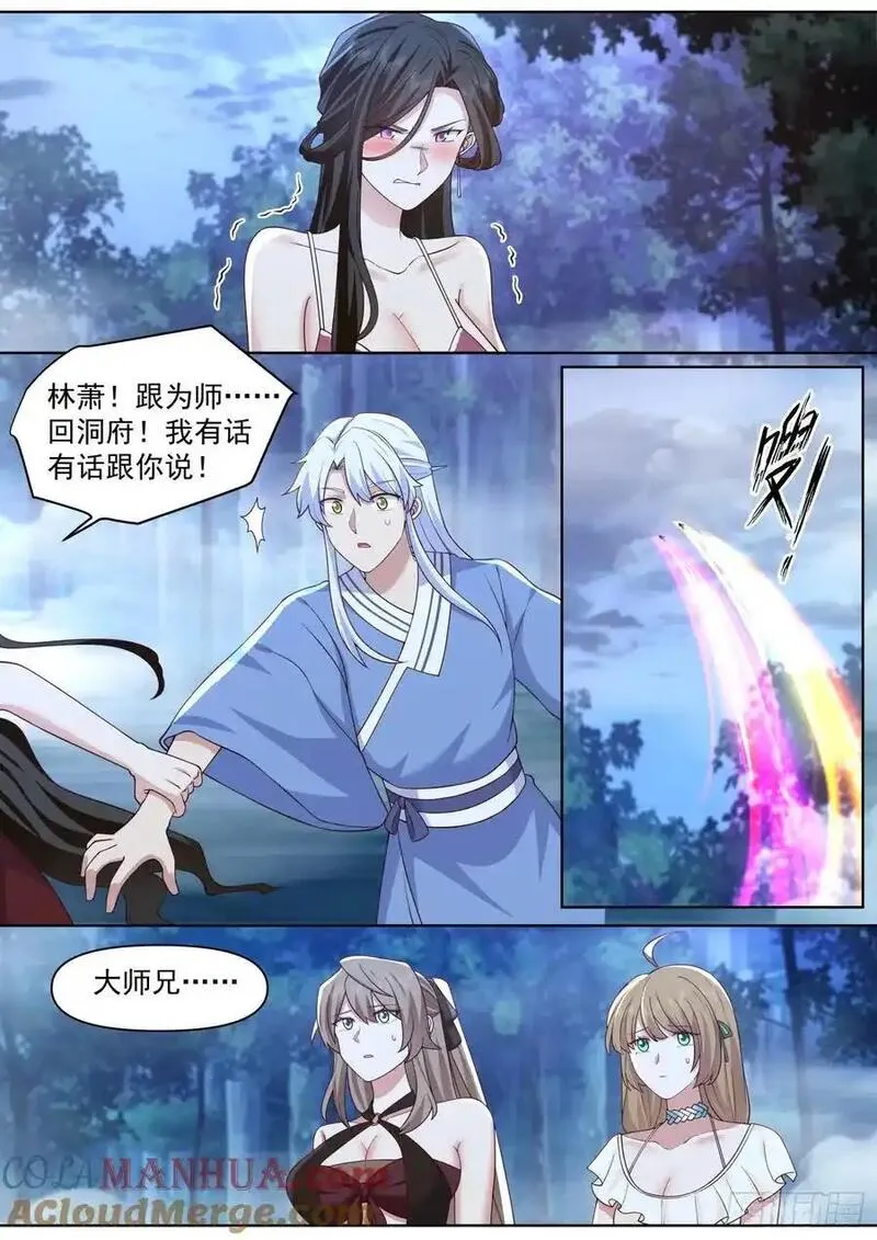 反派大师兄动态漫画漫画,第92话-接吻游戏！9图