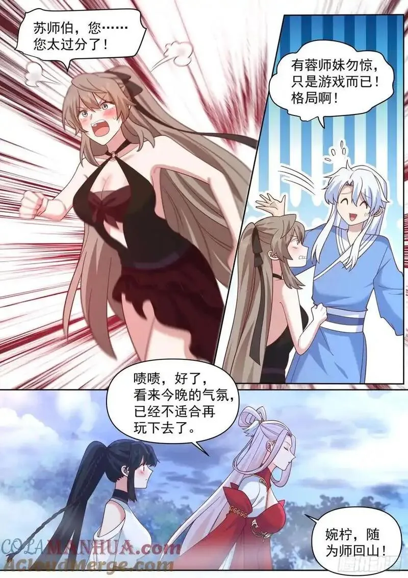 反派大师兄师妹们全是病娇妻漫画,第92话-接吻游戏！7图