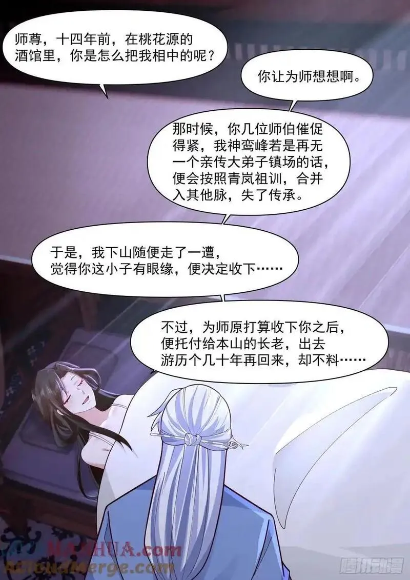 反派大师兄动态漫画漫画,第93话-师尊，我们不可以~9图