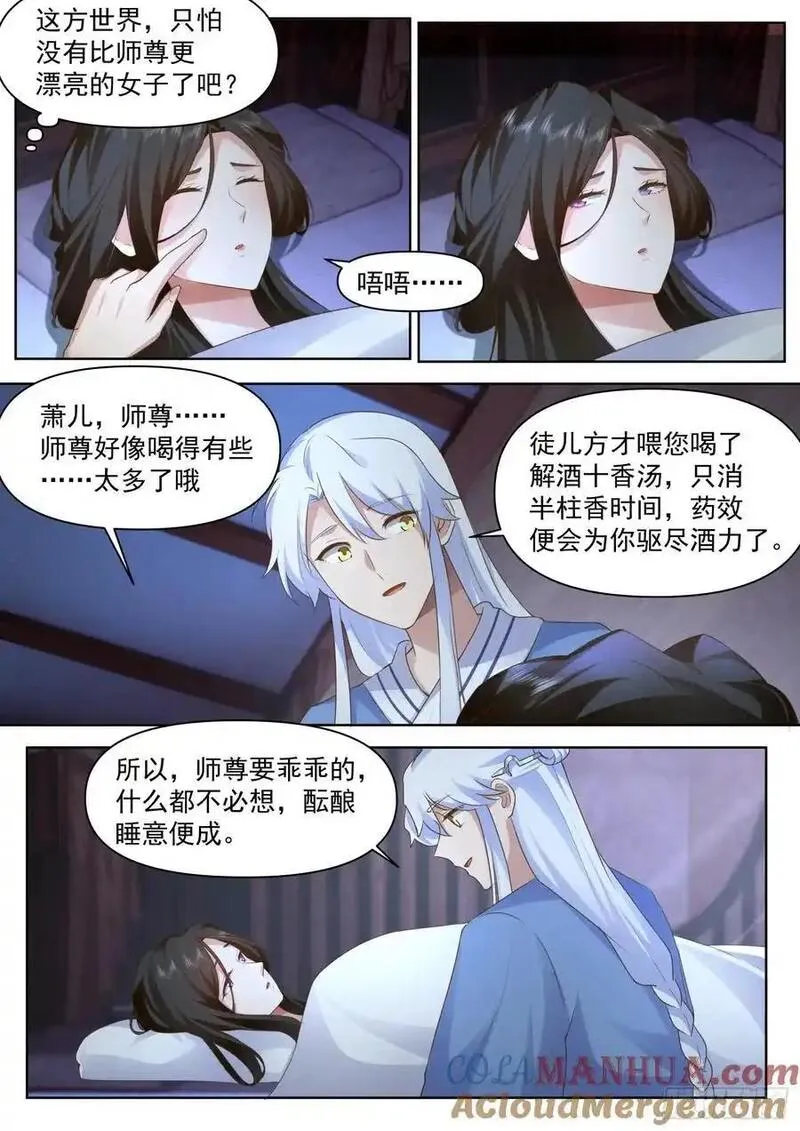 反派大师姐漫画,第93话-师尊，我们不可以~7图