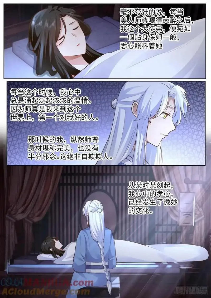 师妹们全是病娇漫画,第93话-师尊，我们不可以~5图