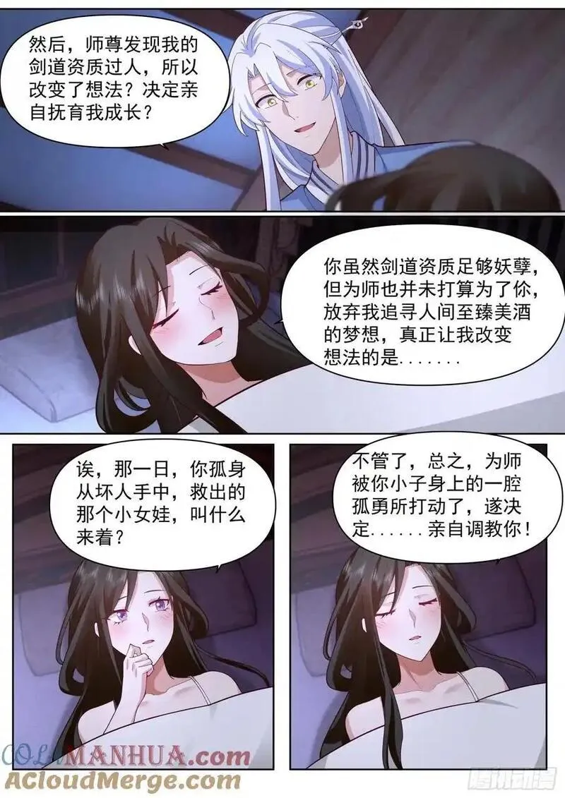 反派大师兄师妹们全是病娇小说笔趣阁漫画,第93话-师尊，我们不可以~10图