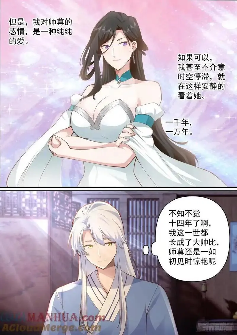 反派大师兄师妹们全是病娇动漫免费观看全集漫画,第93话-师尊，我们不可以~6图