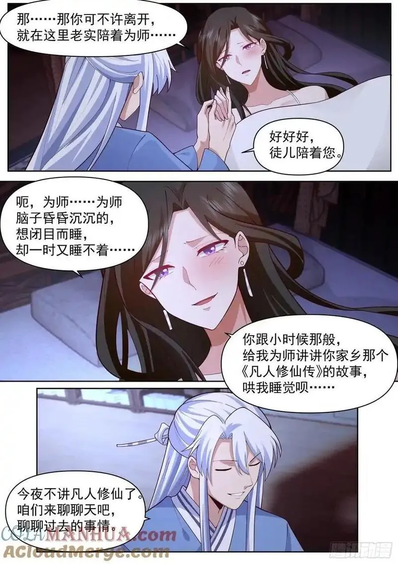 反派大师兄，师妹们全是病娇漫画,第93话-师尊，我们不可以~8图