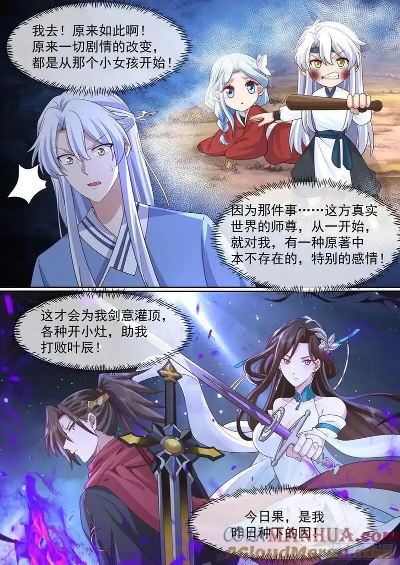 反派大师兄师妹们全是病娇妻漫画,第93话-师尊，我们不可以~11图