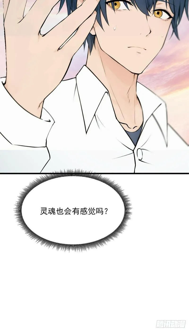 你什么档次敢在我仙界最强面前装漫画,029图