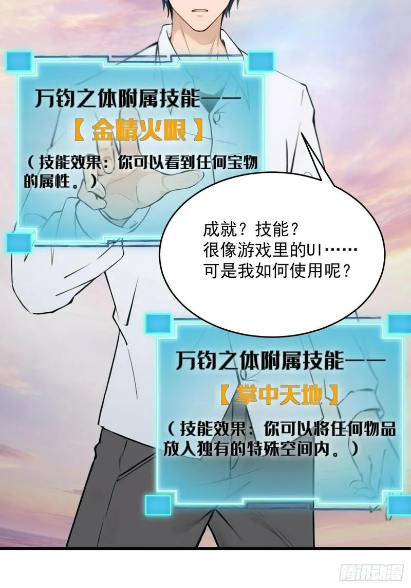 你什么档次敢在我仙界最强面前装漫画,027图