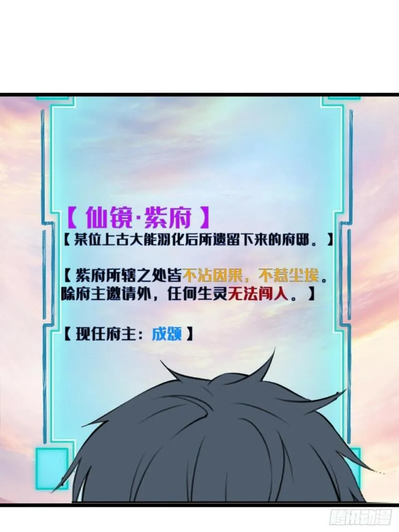 你什么档次敢在我仙界最强面前装漫画,0229图