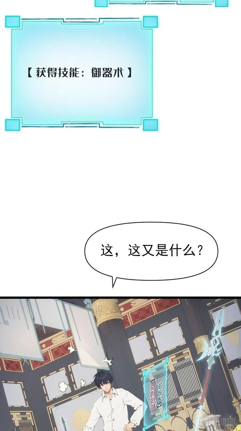 你什么档次敢在我仙界最强面前装漫画,0323图