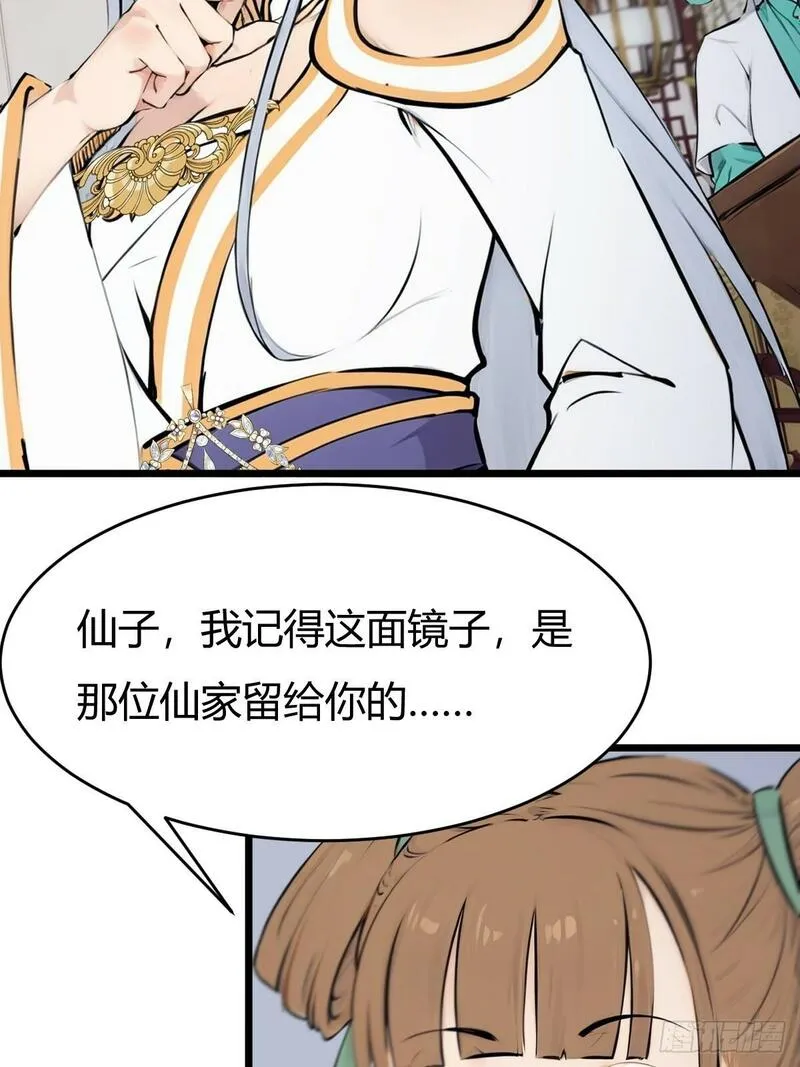 你什么档次敢在我仙界最强面前装漫画,036图