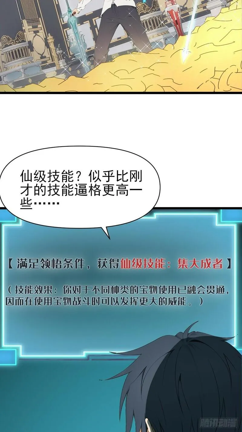 你什么档次敢在我仙界最强面前装漫画,0324图