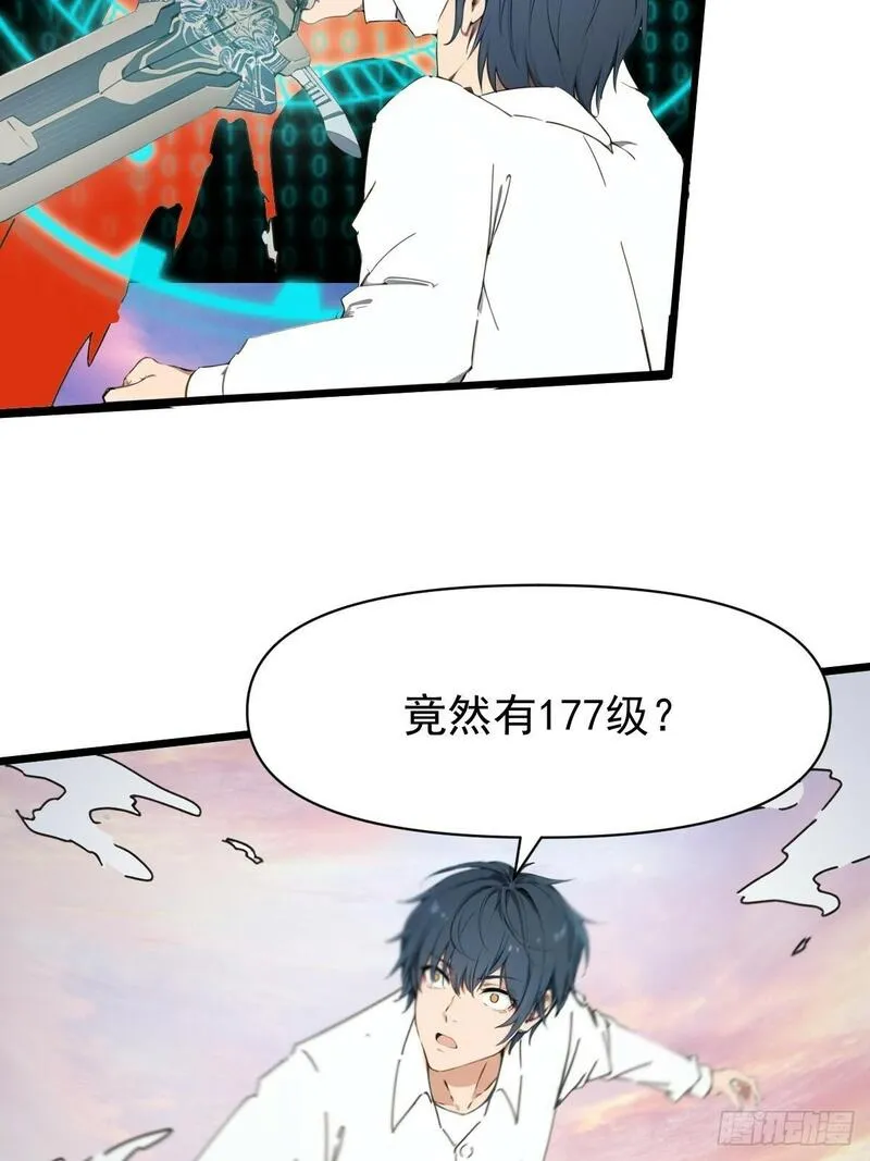 你什么档次敢在我仙界最强面前装漫画,0337图