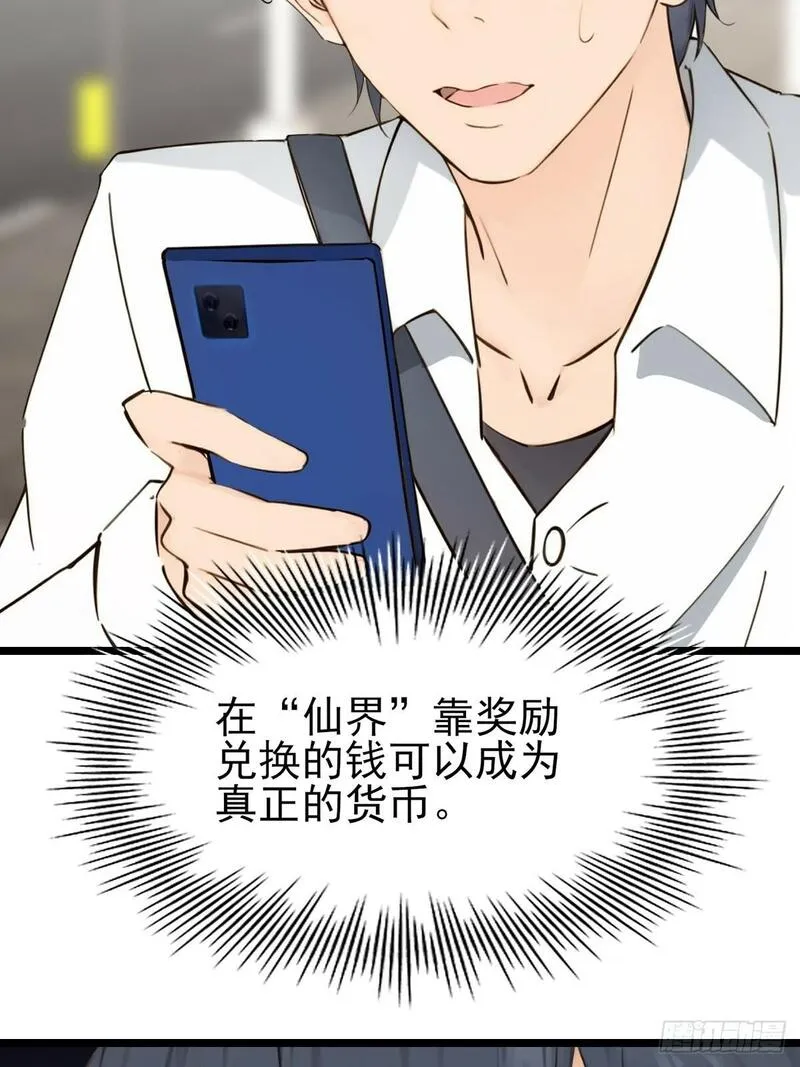 你什么档次敢在我仙界最强面前装漫画,0511图