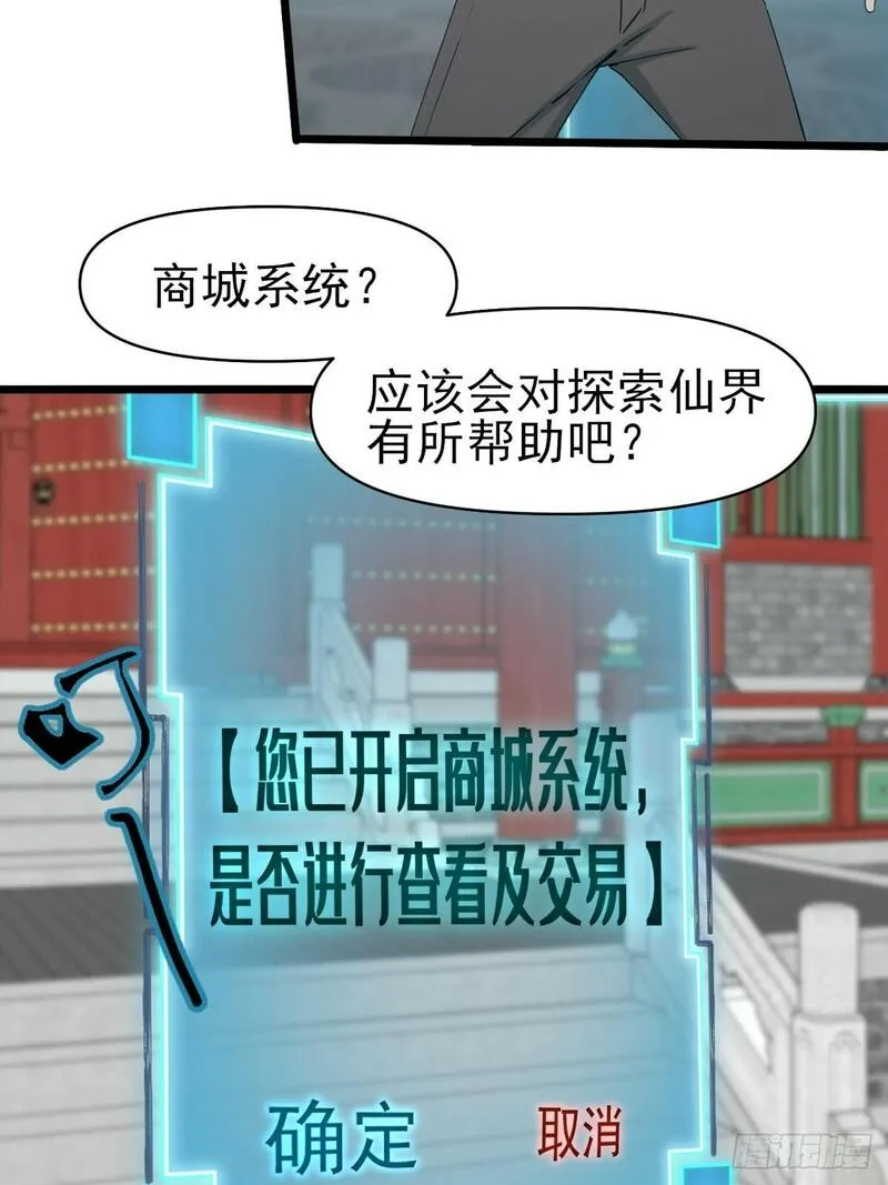 你什么档次敢在我仙界最强面前装漫画,0525图