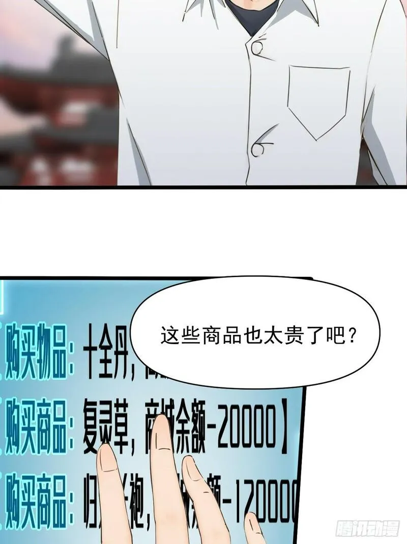 你什么档次敢在我仙界最强面前装漫画,0532图