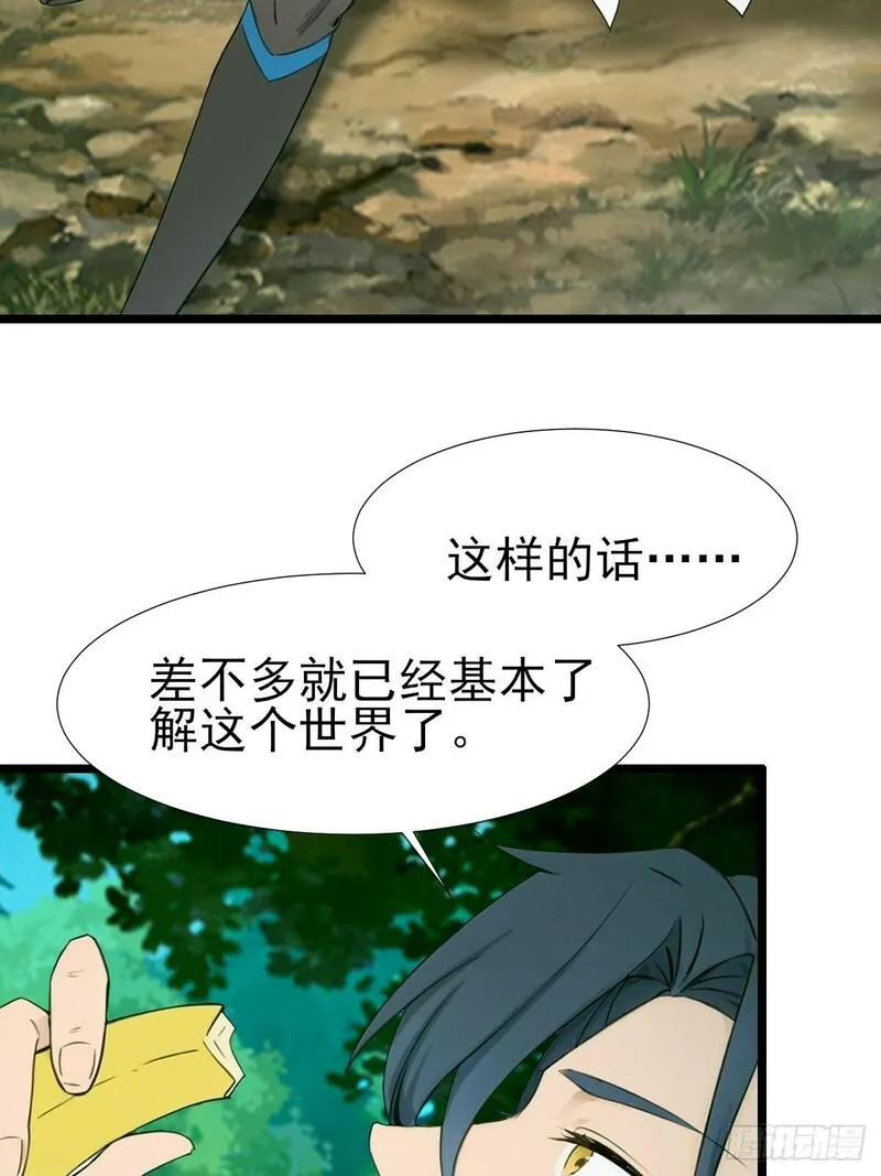 你什么档次敢在我仙界最强面前装漫画,0555图