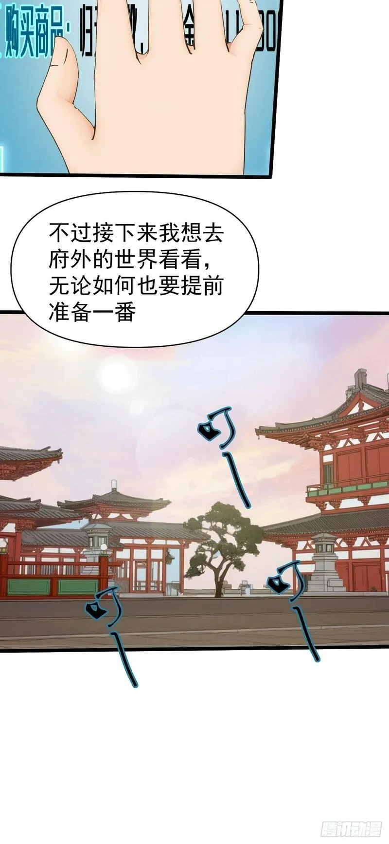 你什么档次敢在我仙界最强面前装漫画,0533图