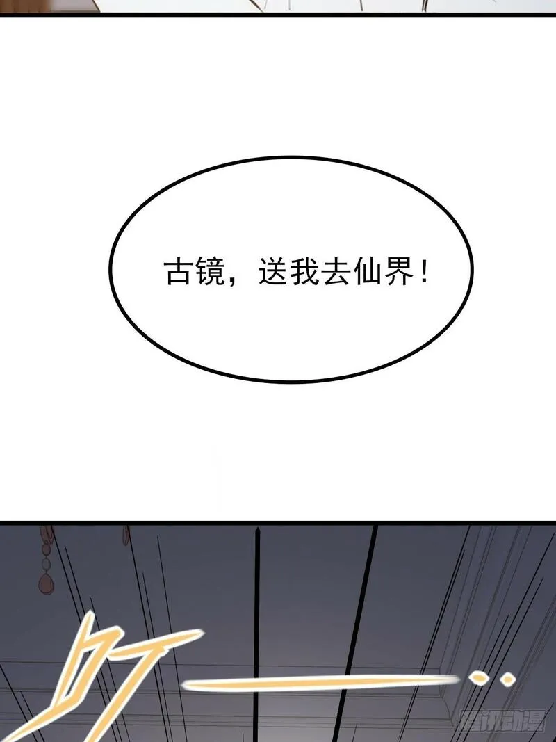 你什么档次敢在我仙界最强面前装漫画,0516图