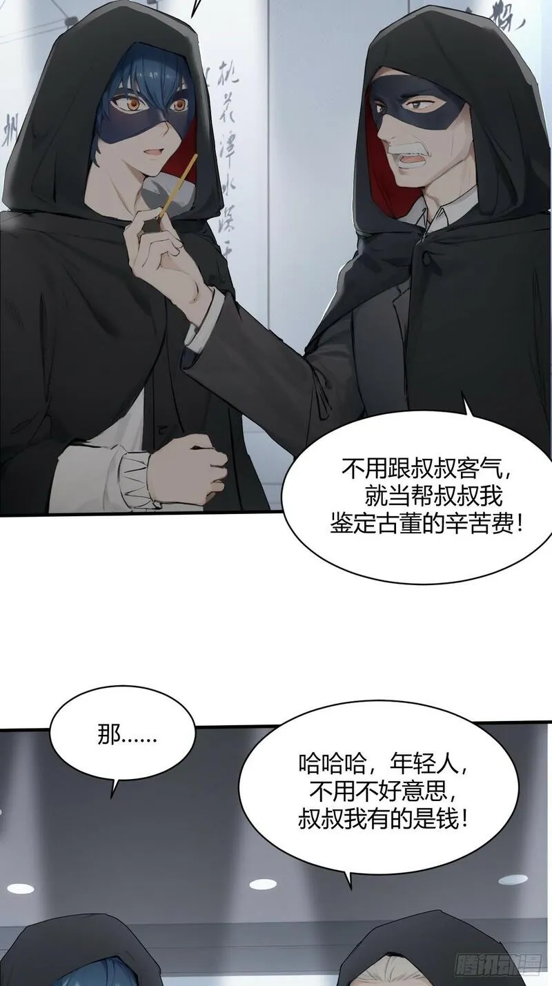 你什么档次敢在我仙界最强面前装漫画,0941图