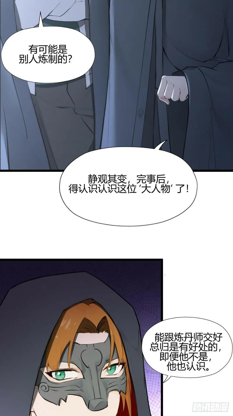 你什么档次敢在我仙界最强面前装漫画,1014图