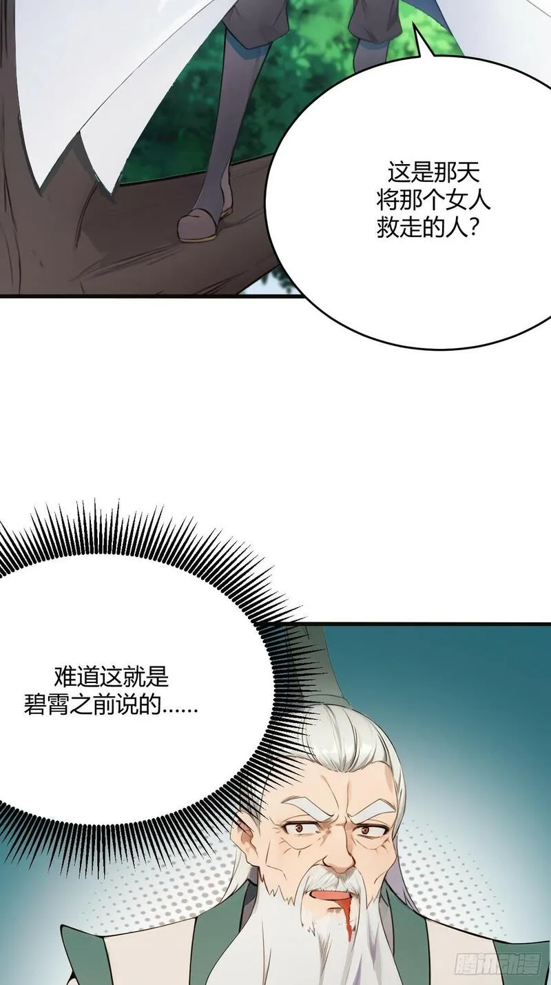 你什么档次敢在我仙界最强面前装漫画,1167图